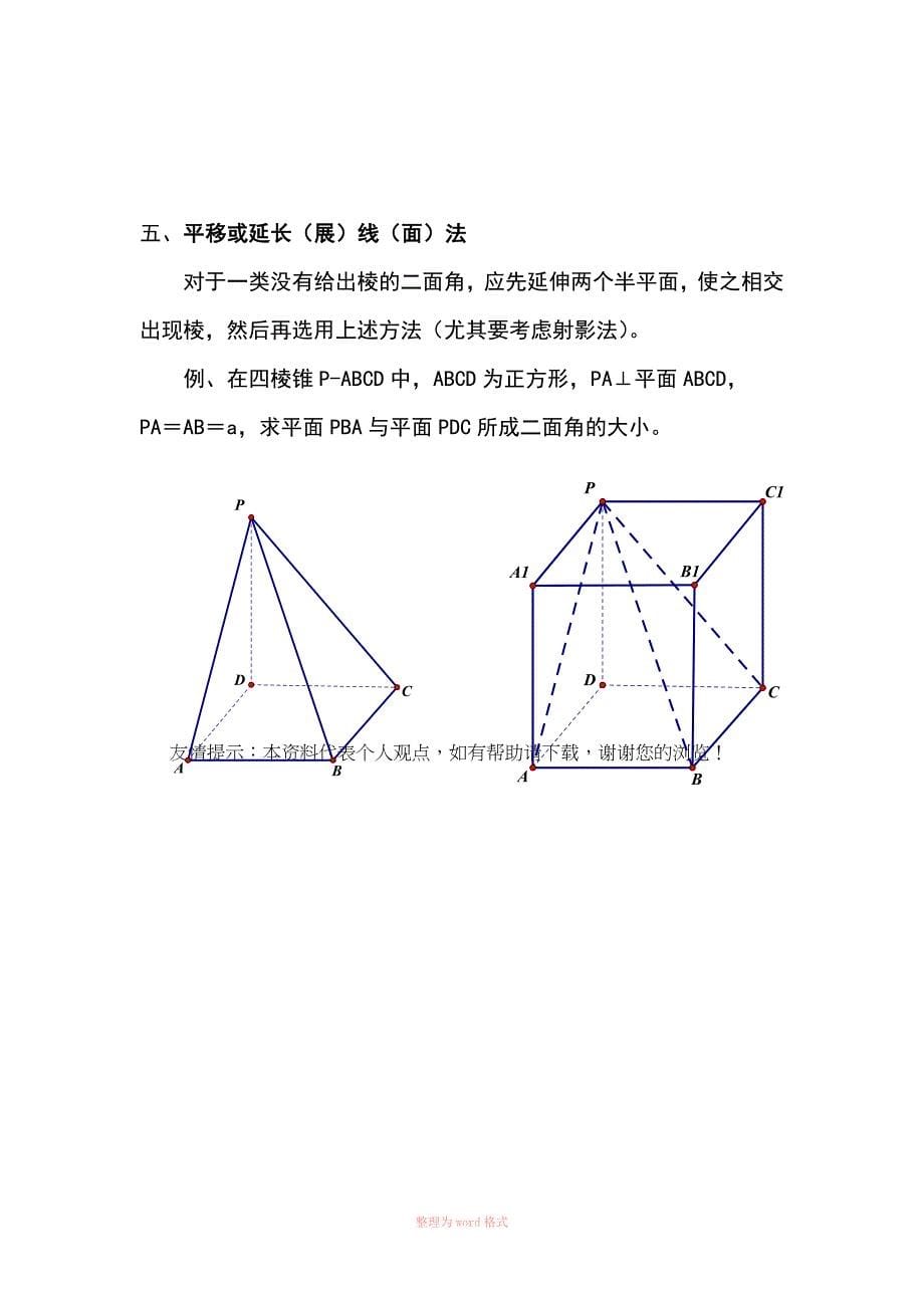 二面角的几种方法及例题_第5页