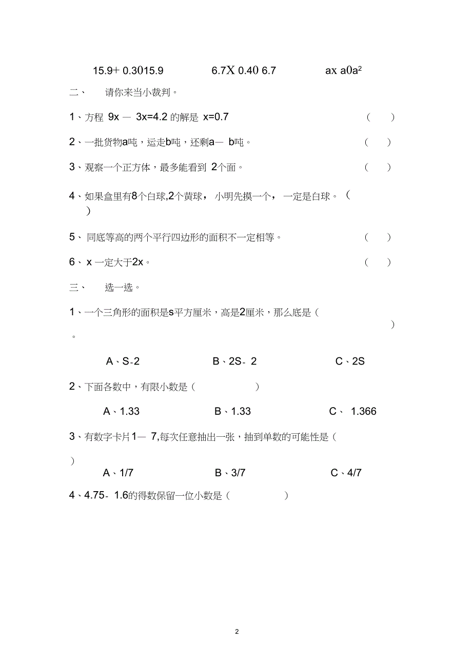 (完整)人教课标五年级上册数学第八单元测试题_第2页