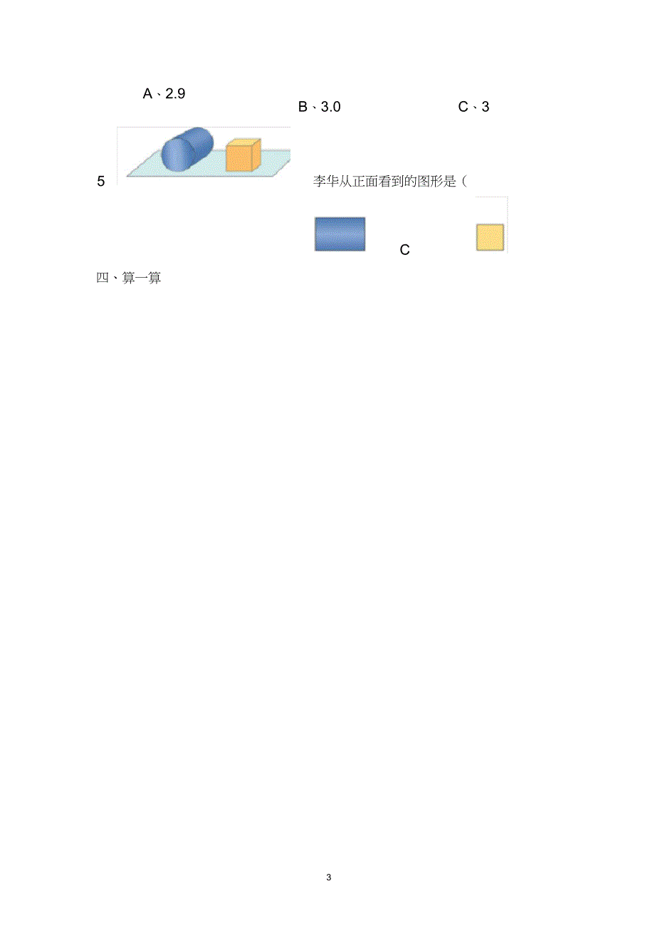 (完整)人教课标五年级上册数学第八单元测试题_第3页