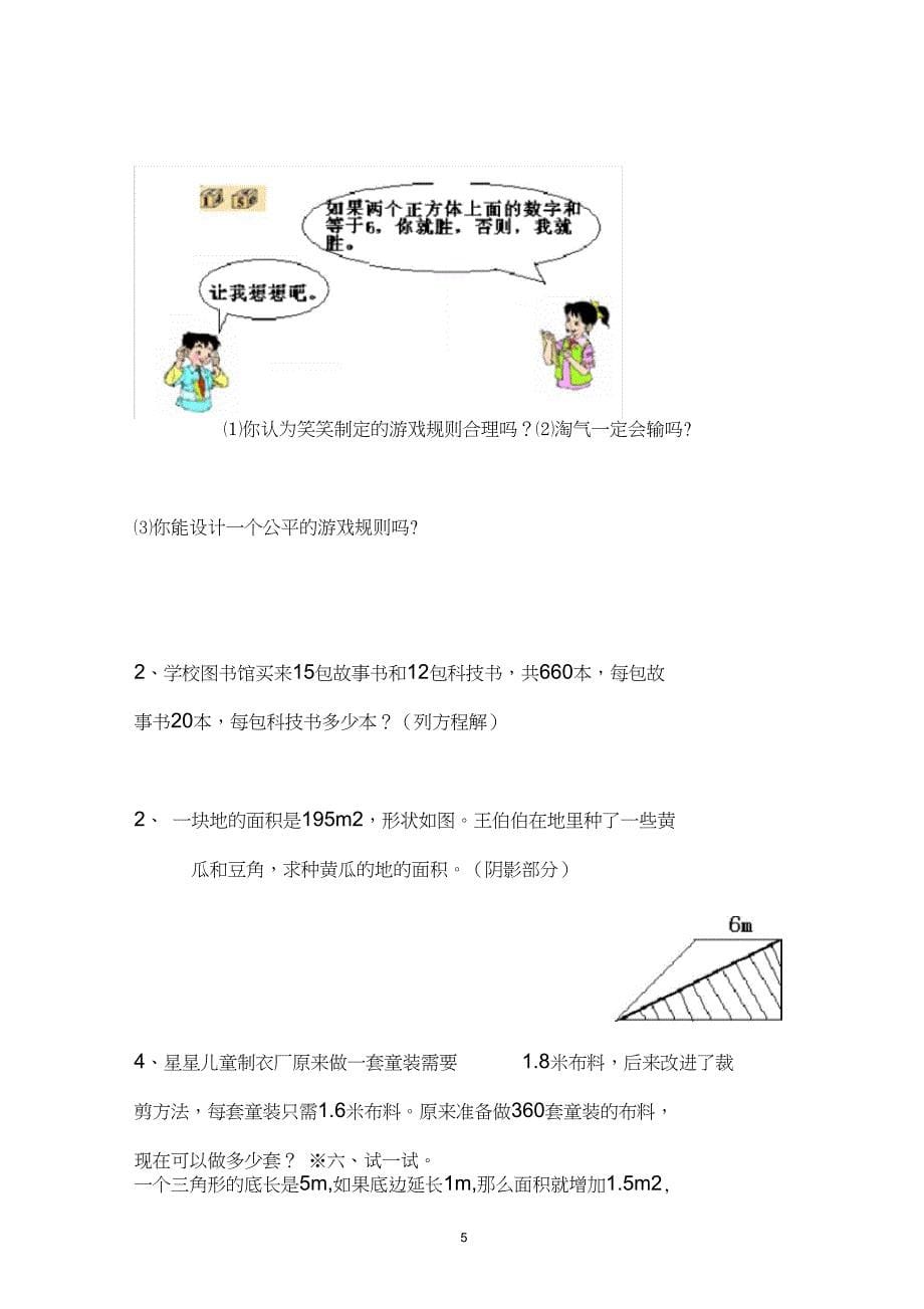 (完整)人教课标五年级上册数学第八单元测试题_第5页