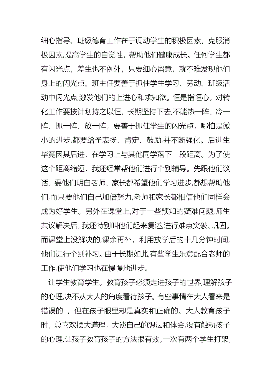 年度教师个人述职报告三篇_第4页