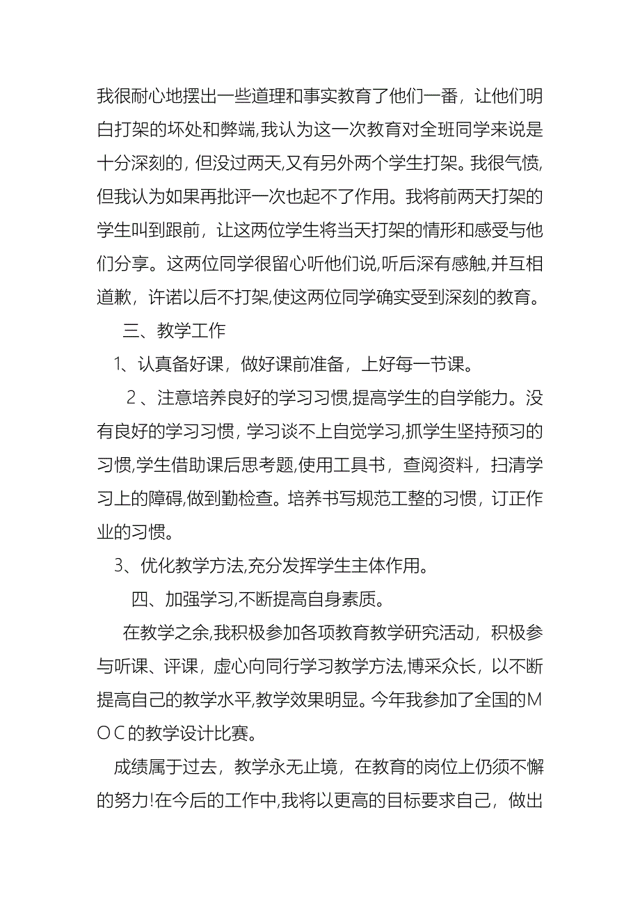 年度教师个人述职报告三篇_第5页