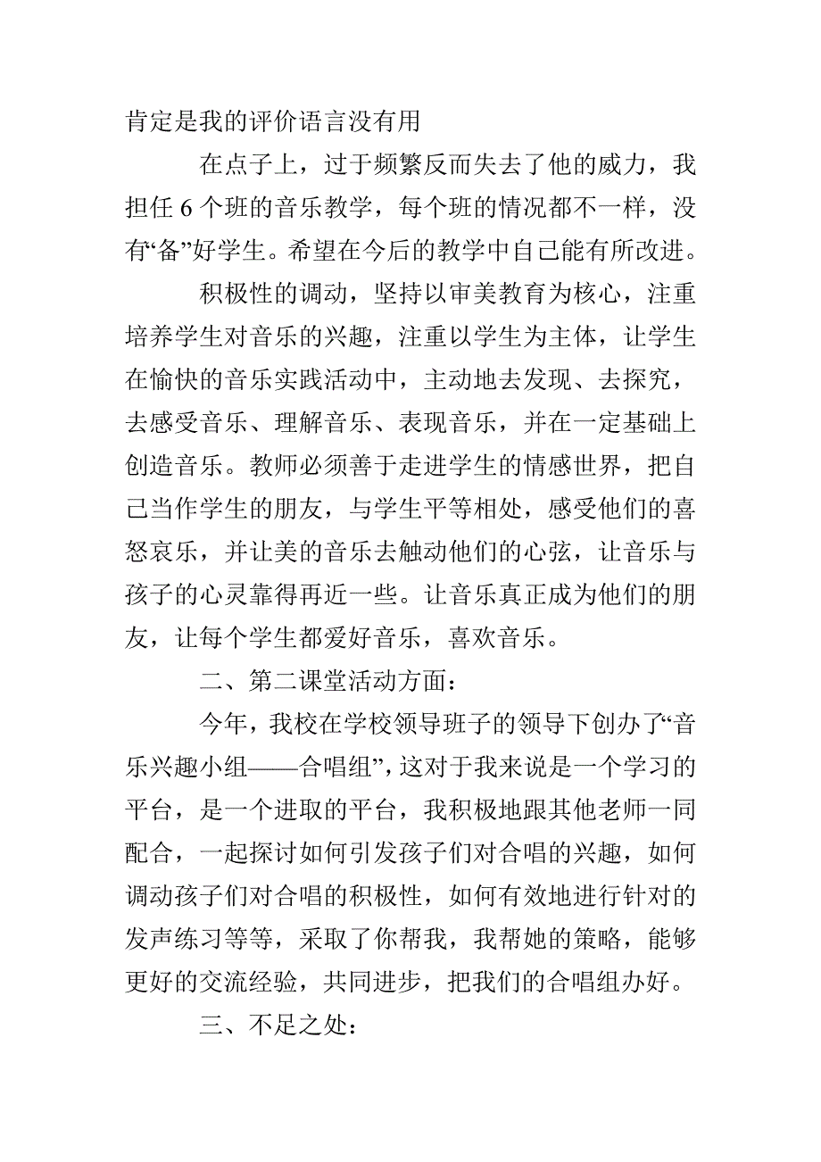 音乐教师教学工作总结_第3页