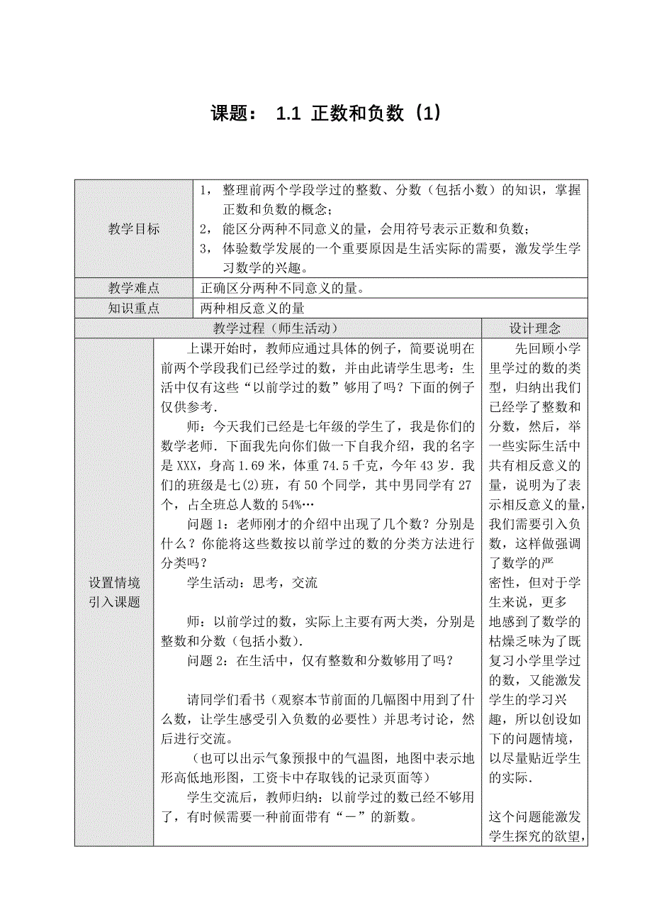 11正数和负数.doc_第1页