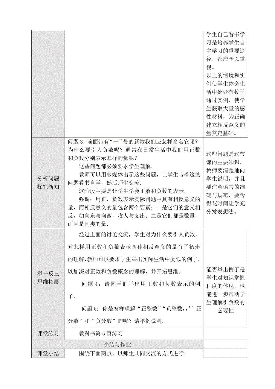 11正数和负数.doc_第2页