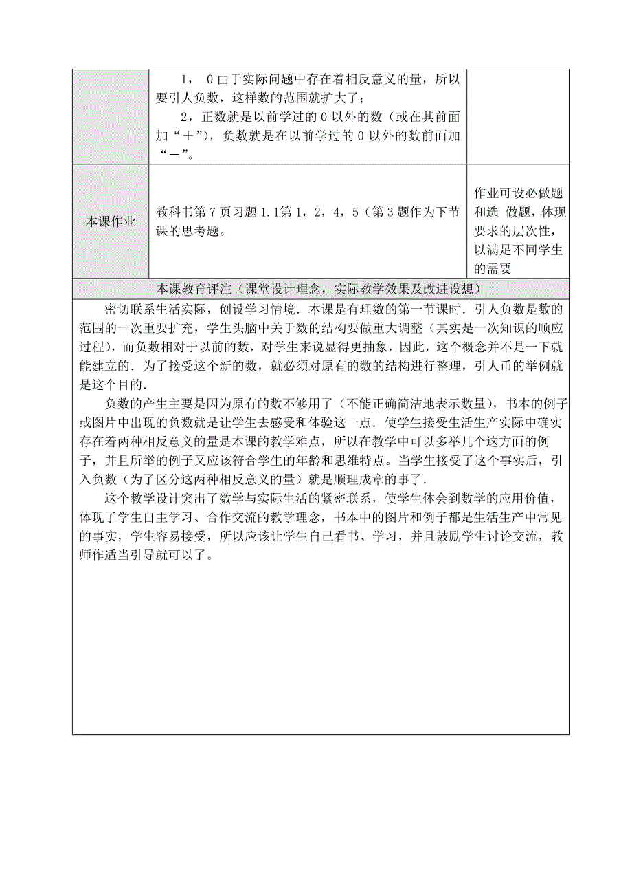 11正数和负数.doc_第3页