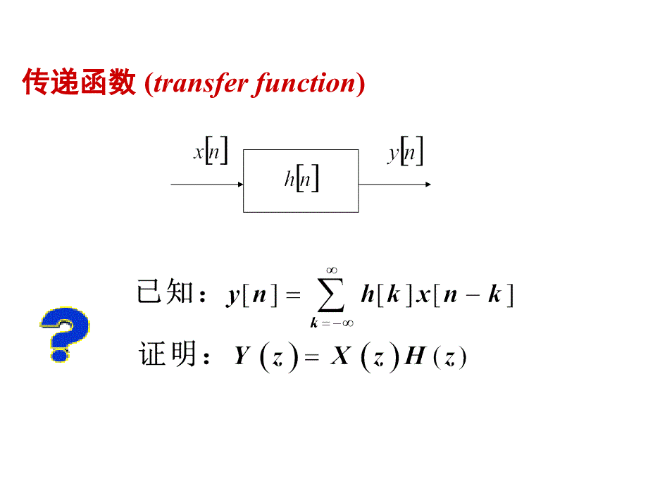 第5章-系统的变换域分析-part2-v2讲解_第2页