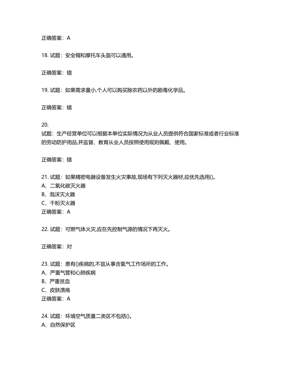 光气及光气化工艺作业安全生产考试试题第410期（含答案）_第4页