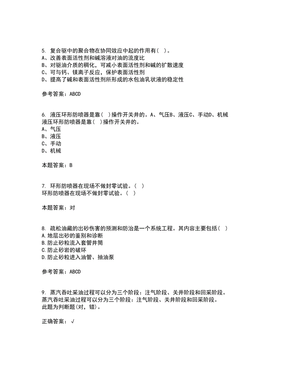 中国石油大学华东22春《采油工程》方案设计在线作业一及答案参考6_第2页