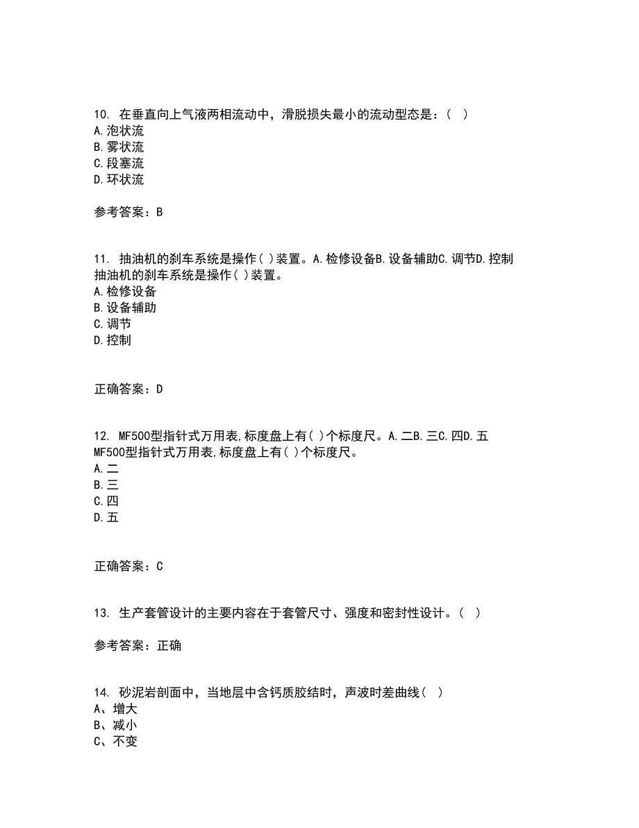 中国石油大学华东22春《采油工程》方案设计在线作业一及答案参考6_第3页