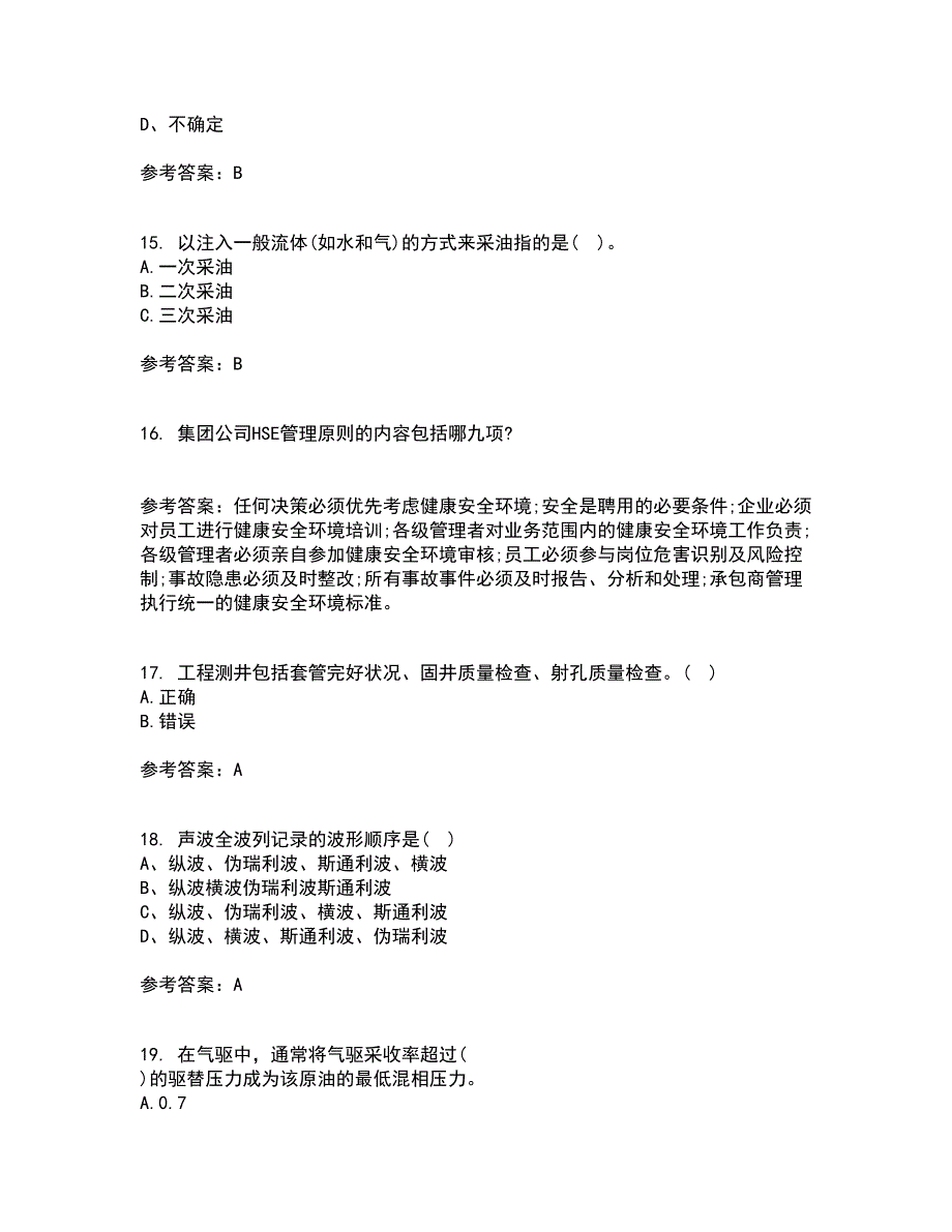 中国石油大学华东22春《采油工程》方案设计在线作业一及答案参考6_第4页