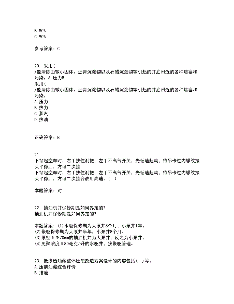 中国石油大学华东22春《采油工程》方案设计在线作业一及答案参考6_第5页