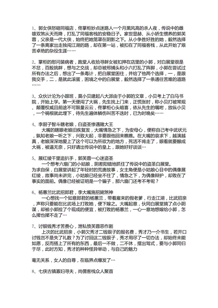 武林外传分集剧情_第1页