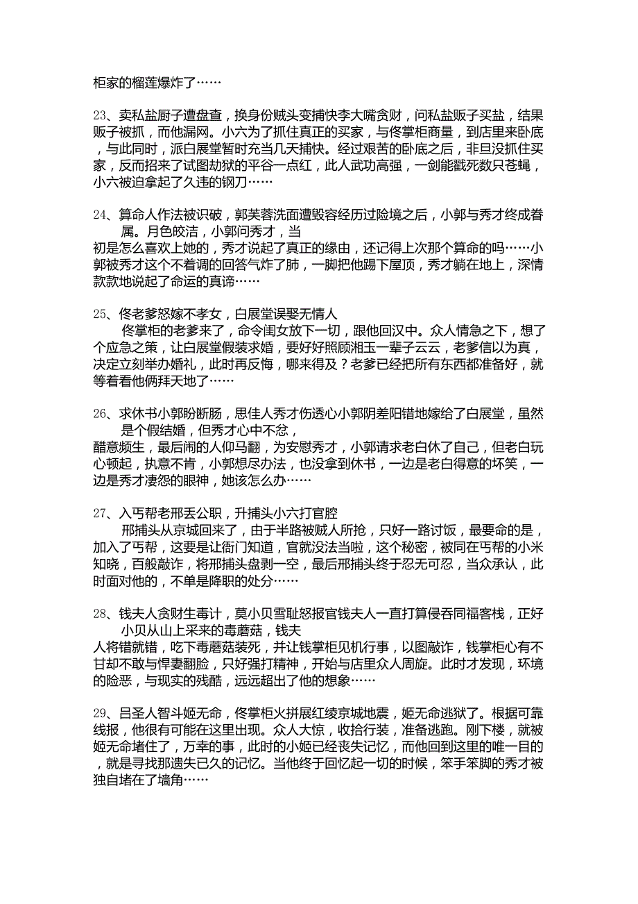 武林外传分集剧情_第4页