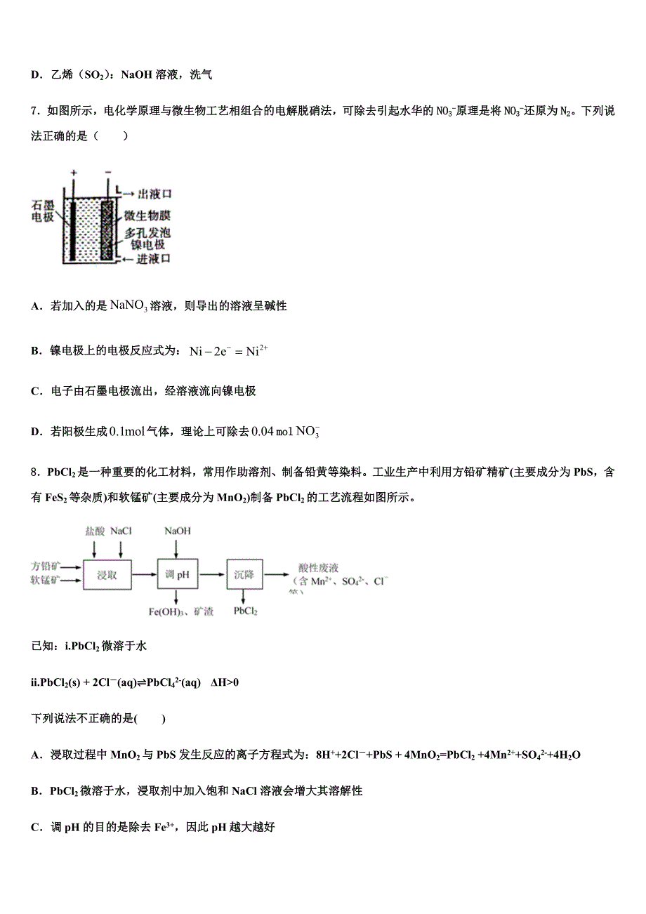 四川省三台中学2023年高三第二次诊断性检测化学试卷(含解析）.docx_第3页