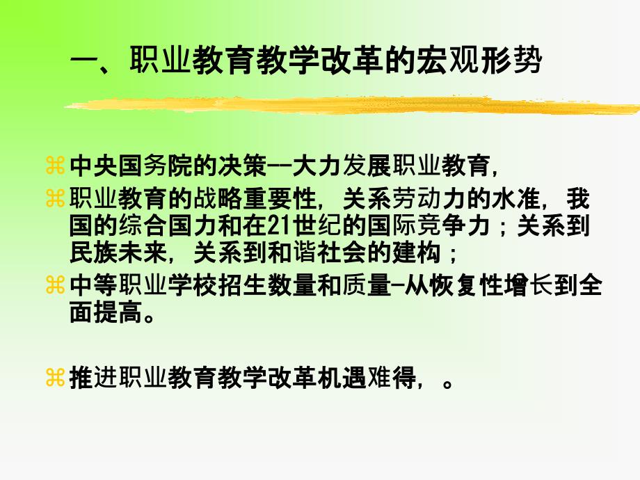 就业导向下的中职英语教育_第2页