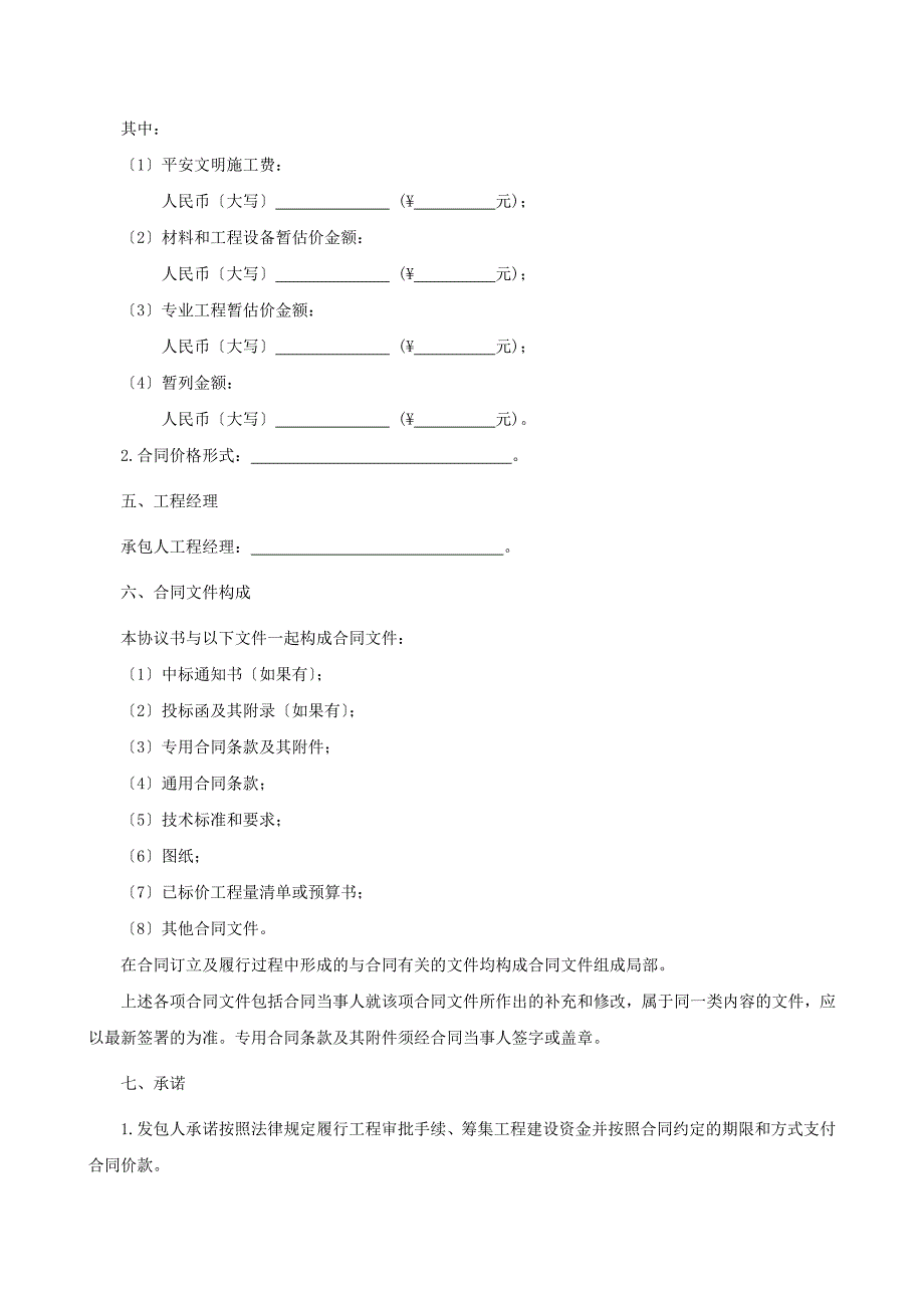 XXXX年新施工合同_第2页