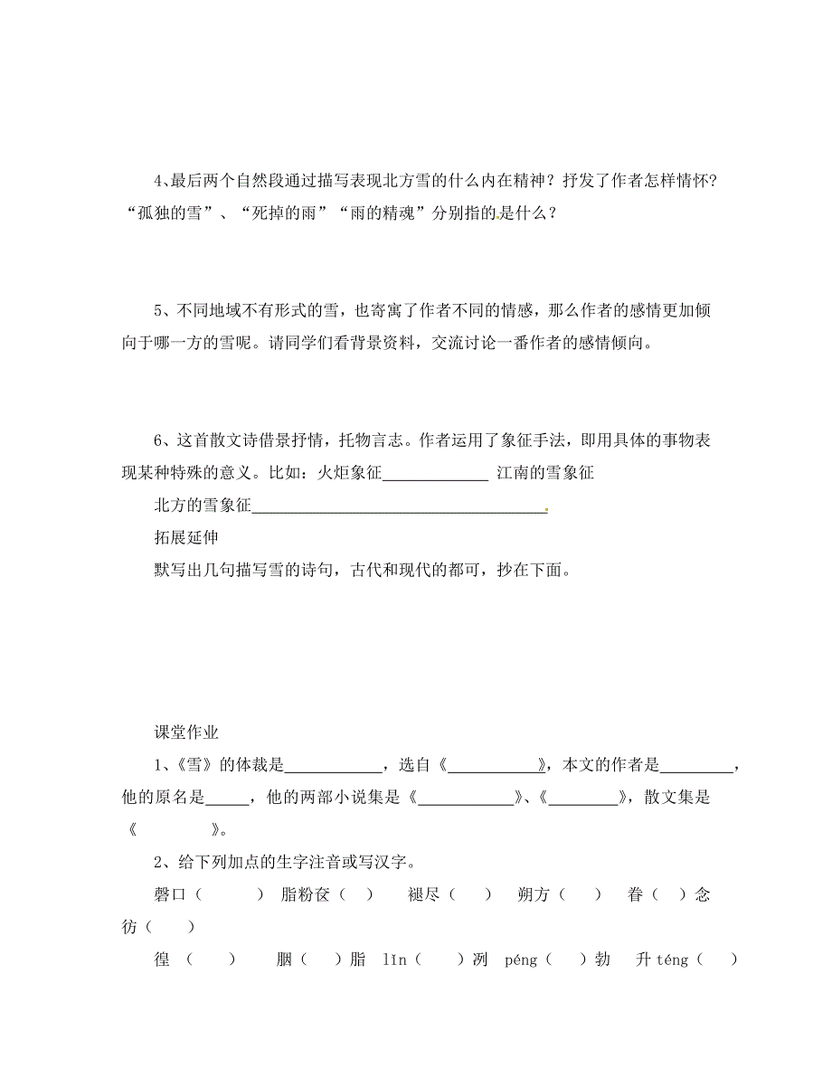 陕西省延安市延川县第二中学八年级语文下册6雪学案无答案新人教版_第3页