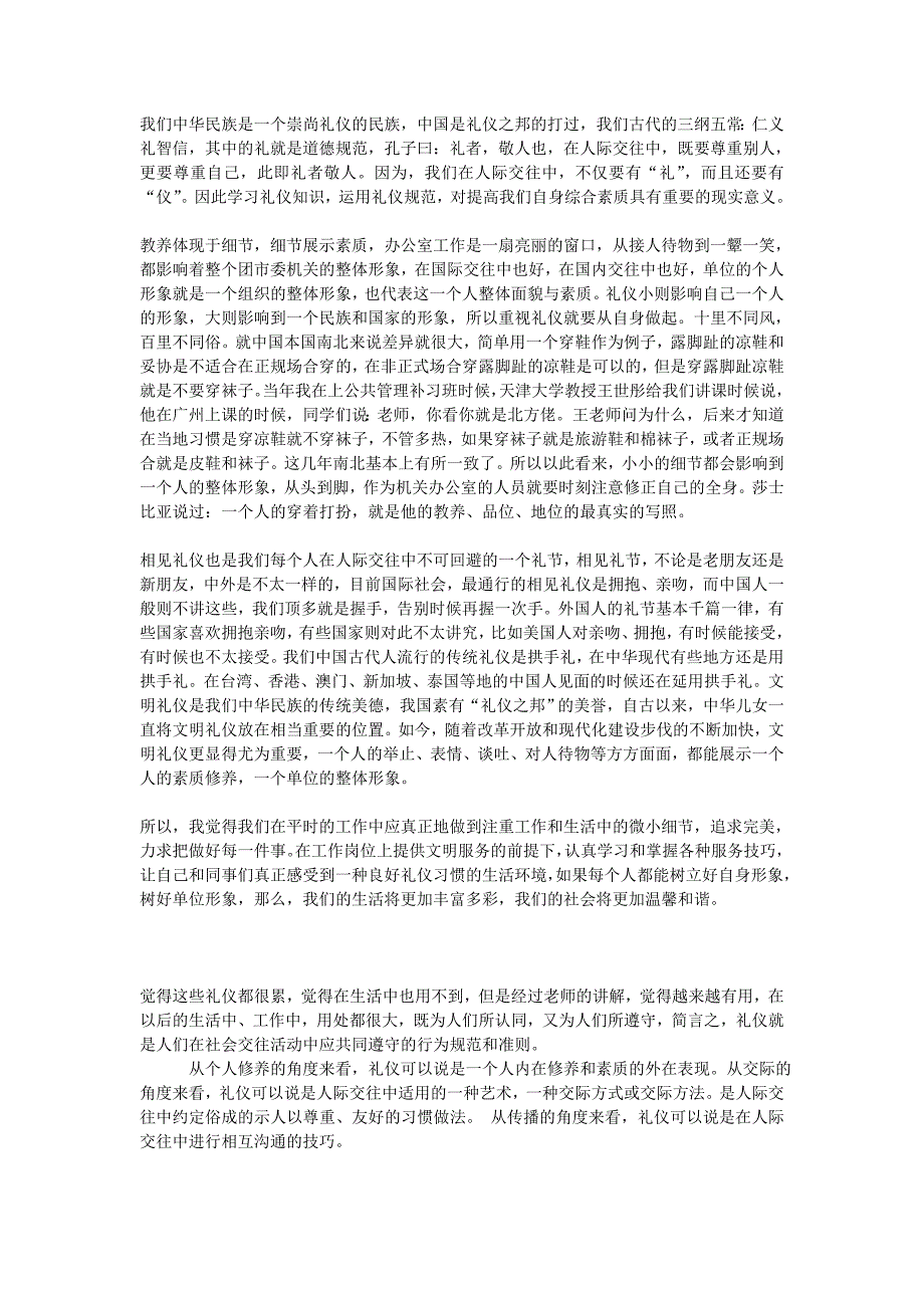 礼仪作业Microsoft Word 文档.doc_第1页