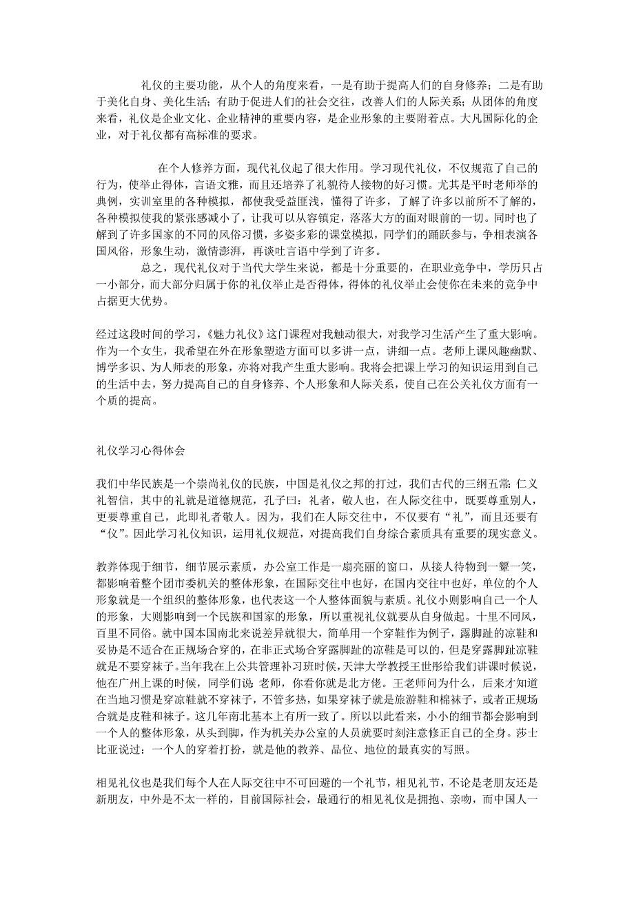 礼仪作业Microsoft Word 文档.doc_第2页