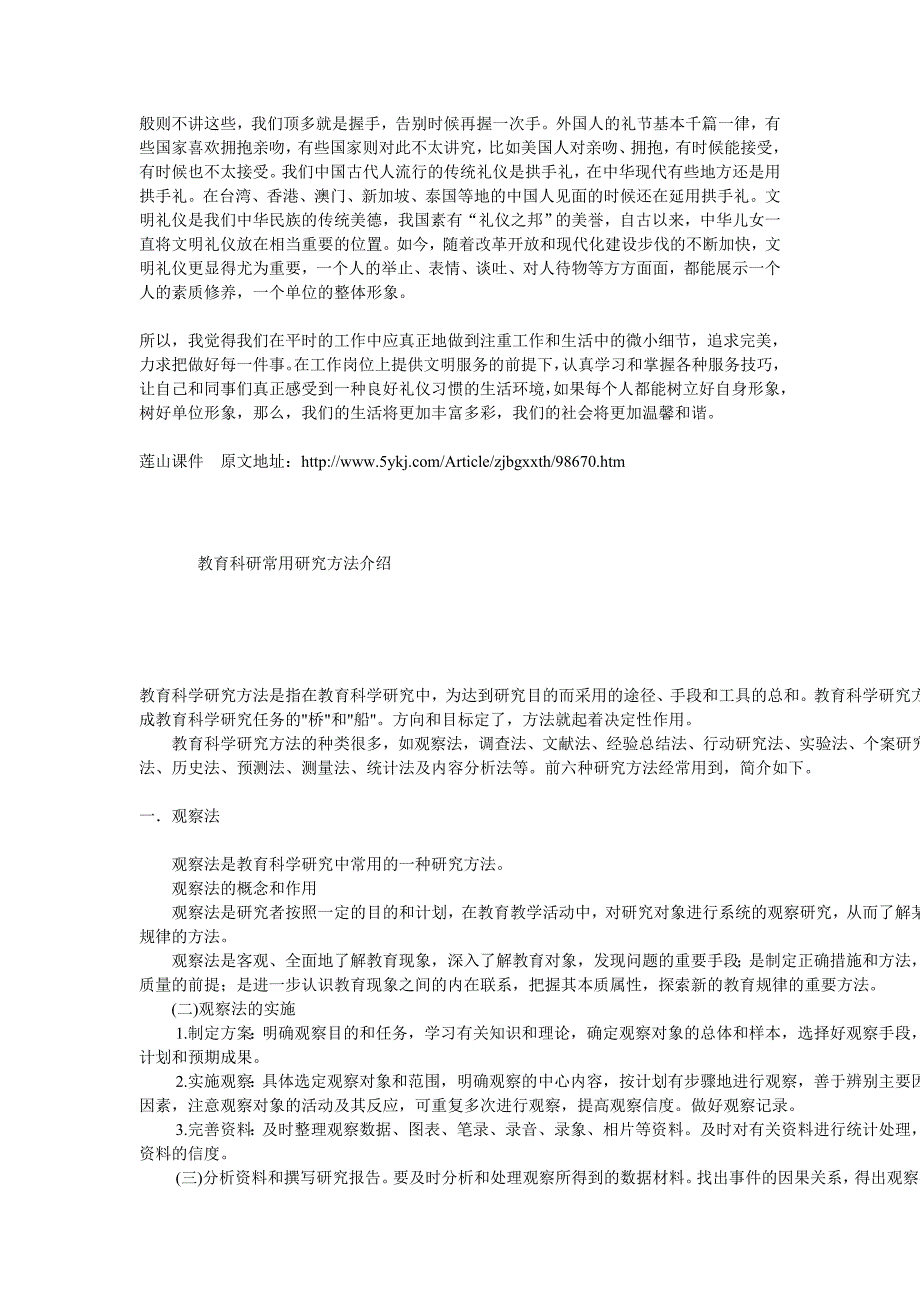 礼仪作业Microsoft Word 文档.doc_第3页