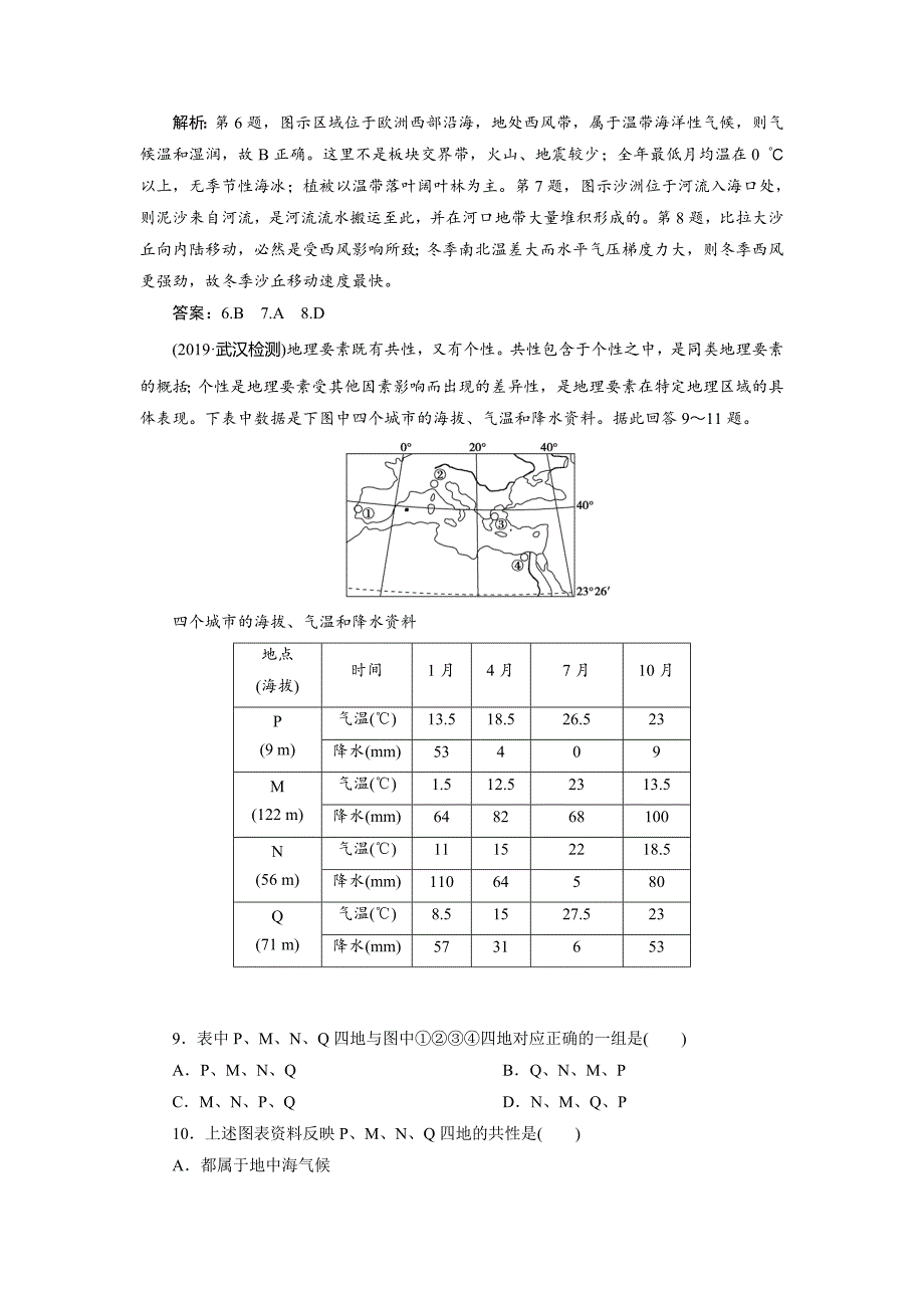 (完整word版)2020届高考地理——世界地理复习题(含解析).doc_第3页