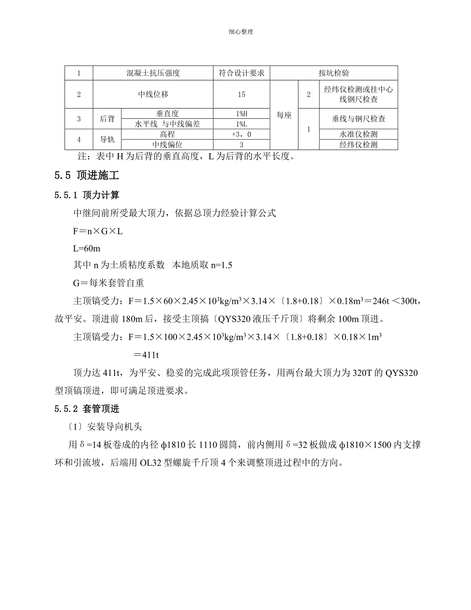 卵石地段顶管方案_第4页