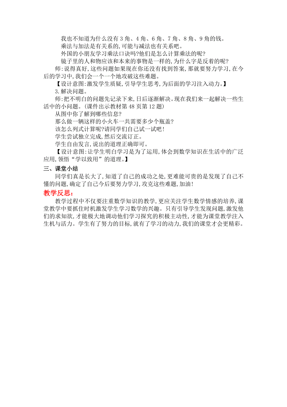 新教材【北师大版】二年级上册数学第二课时整理与复习二 教案_第2页