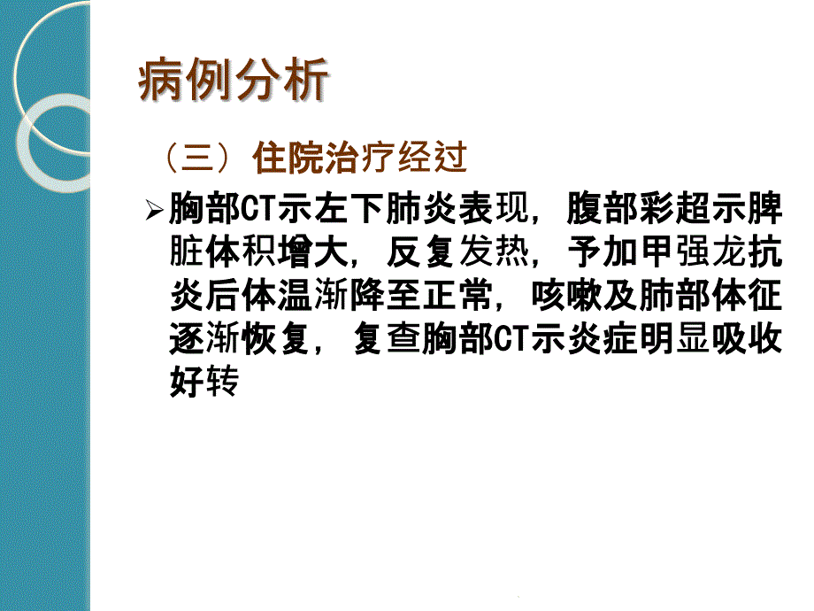 支原体肺炎教学查房_第4页