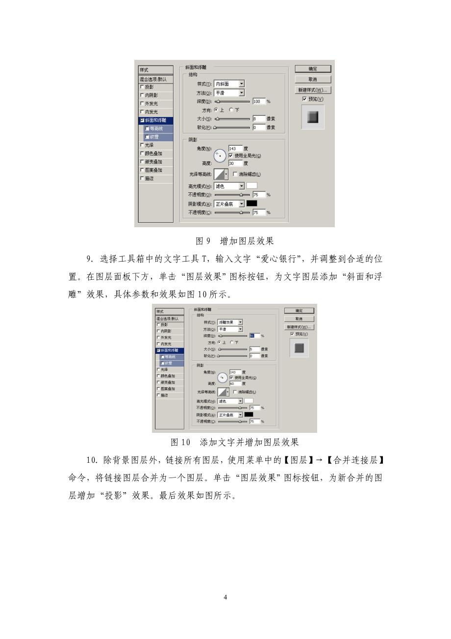 第十二章综合实例(photoshop 滤镜)_第4页