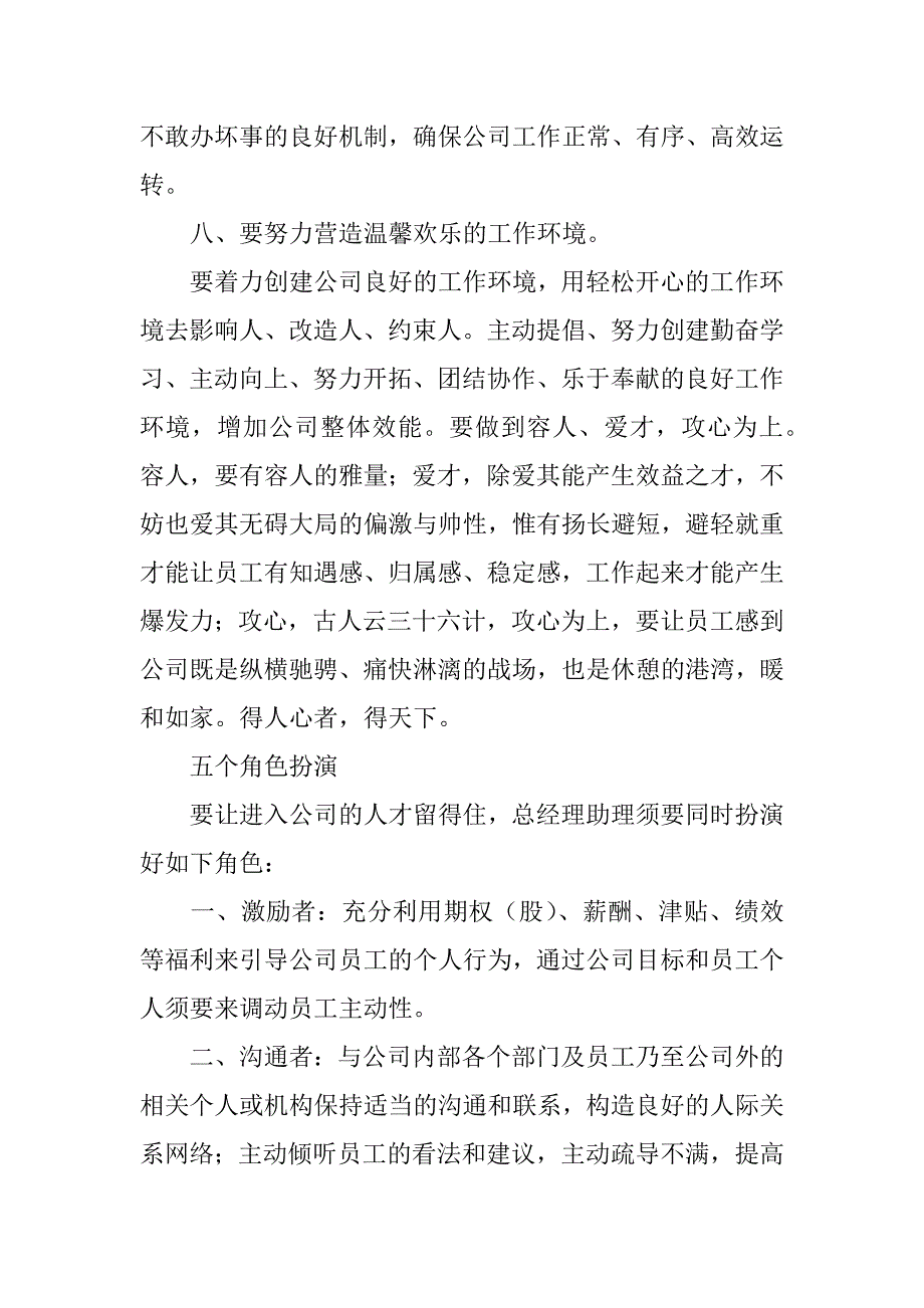 2023年精选总经理年终工作总结4篇_第4页