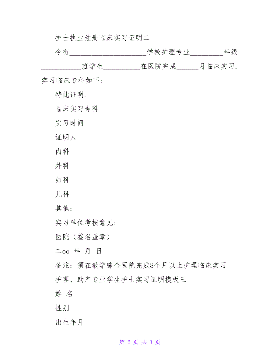 2022护士临床实习证明三篇_第2页