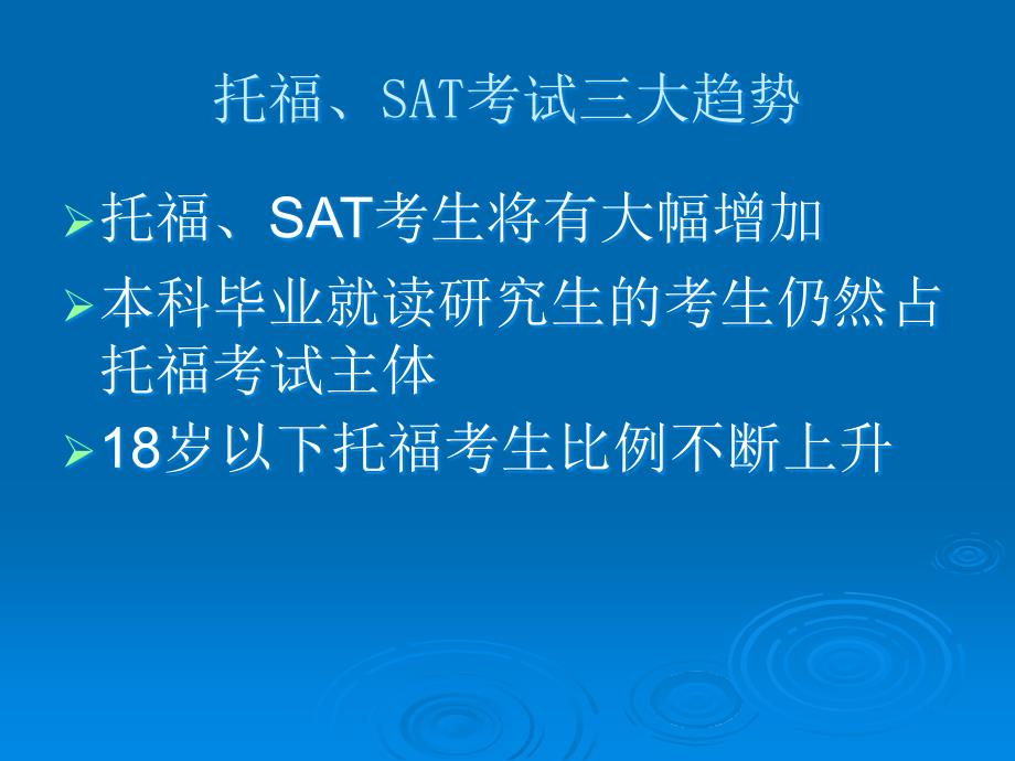 环球北美考试院PPT课件_第2页