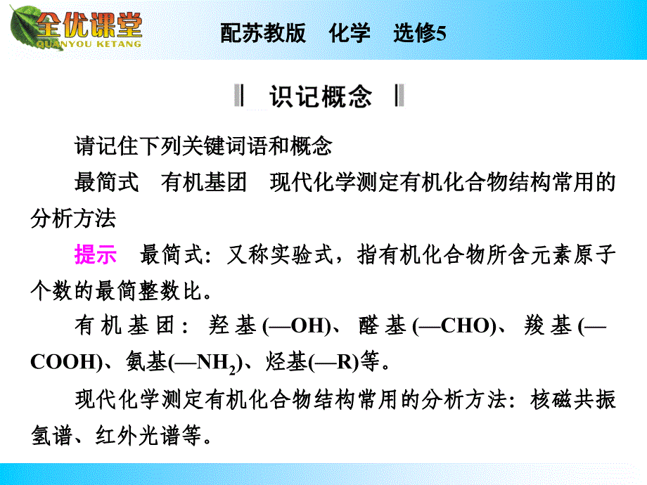 苏教版高中化学选修五有机化学专题专题归纳整合_第2页