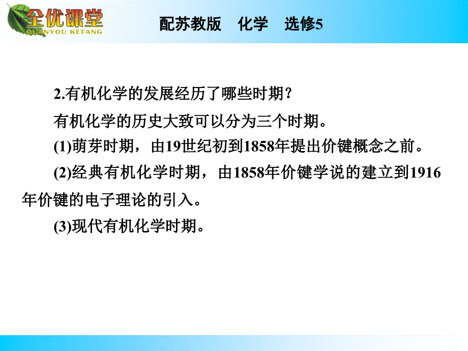 苏教版高中化学选修五有机化学专题专题归纳整合_第4页