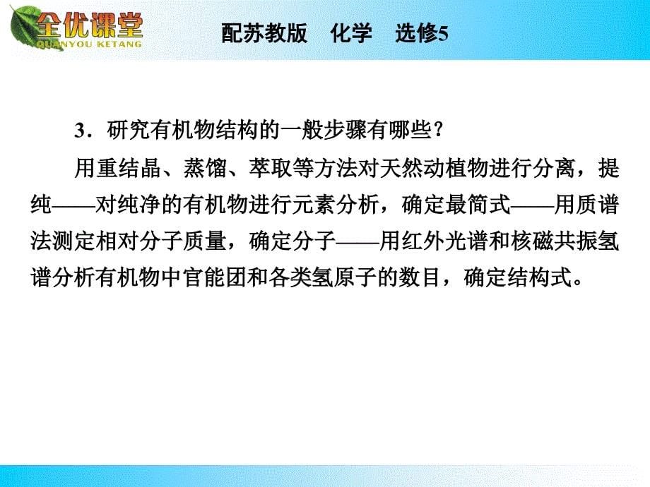 苏教版高中化学选修五有机化学专题专题归纳整合_第5页