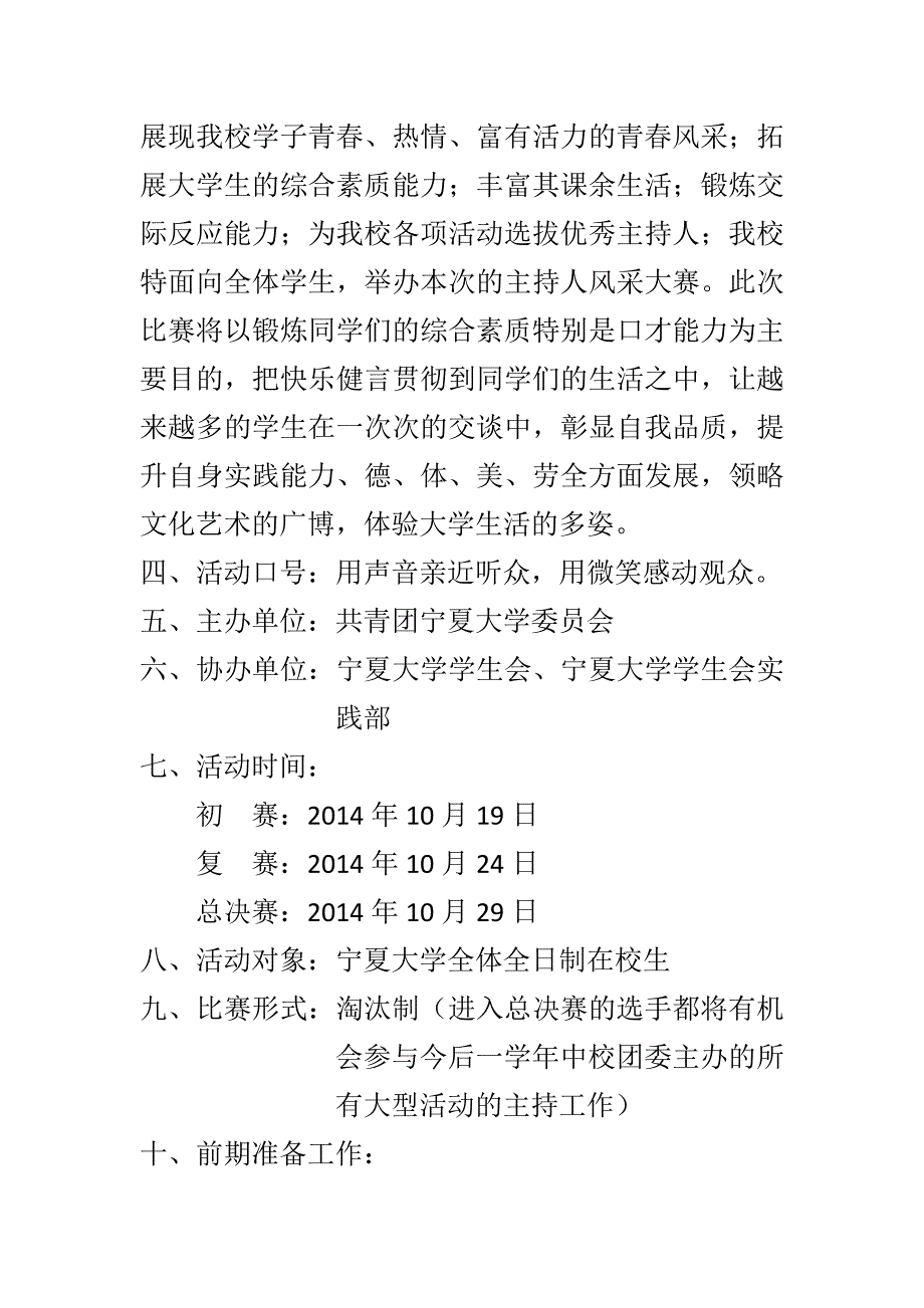 校园星主播策划书.docx_第3页