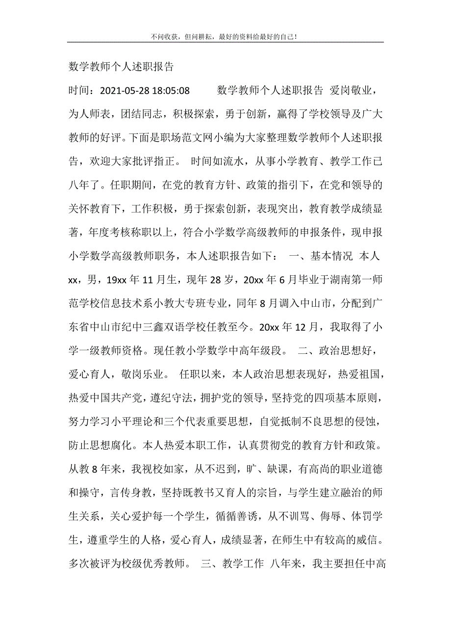 数学教师个人述职报告 修订.doc_第2页