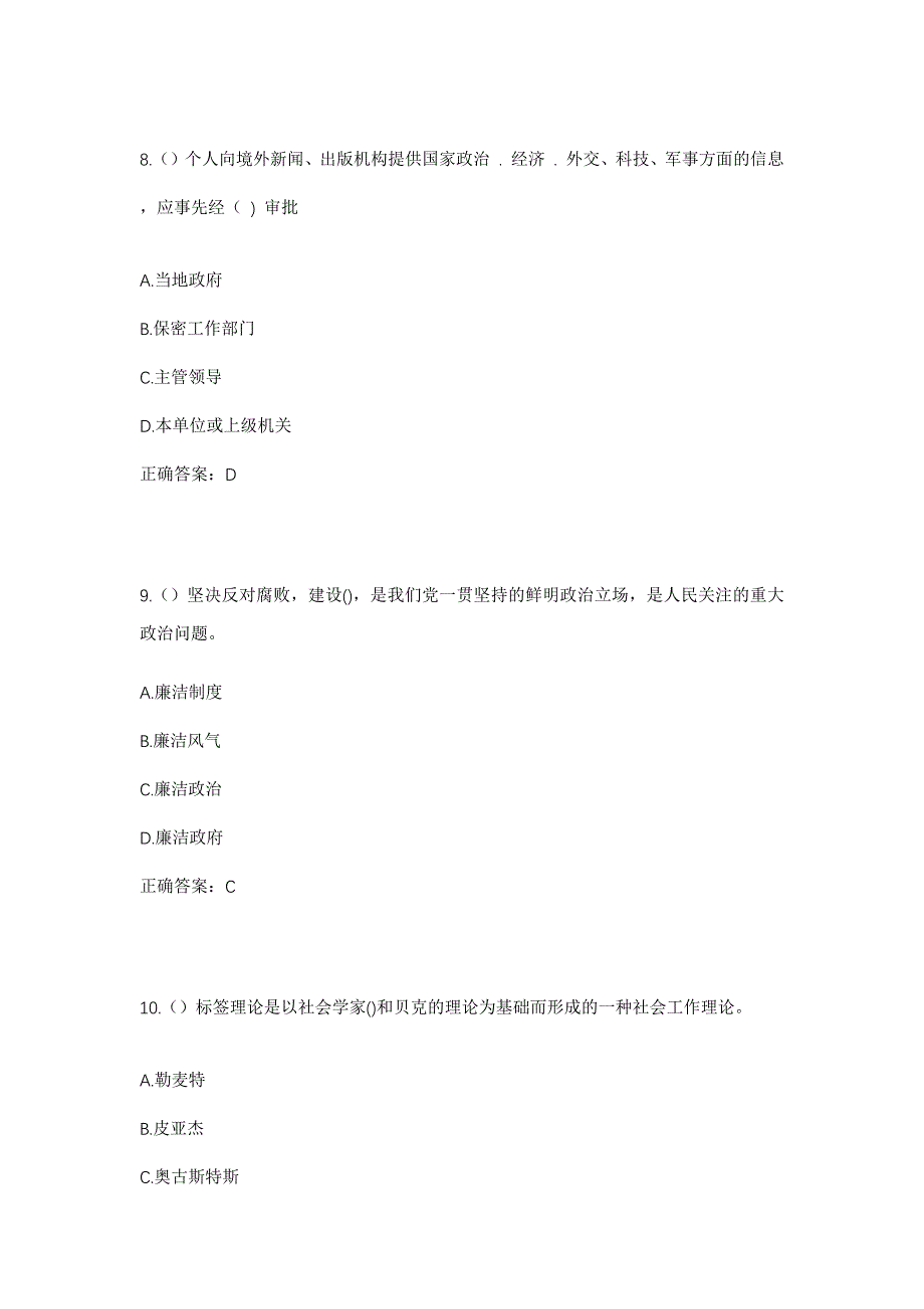 2023年重庆市万州区双河口街道龙宝村社区工作人员考试模拟题及答案_第4页