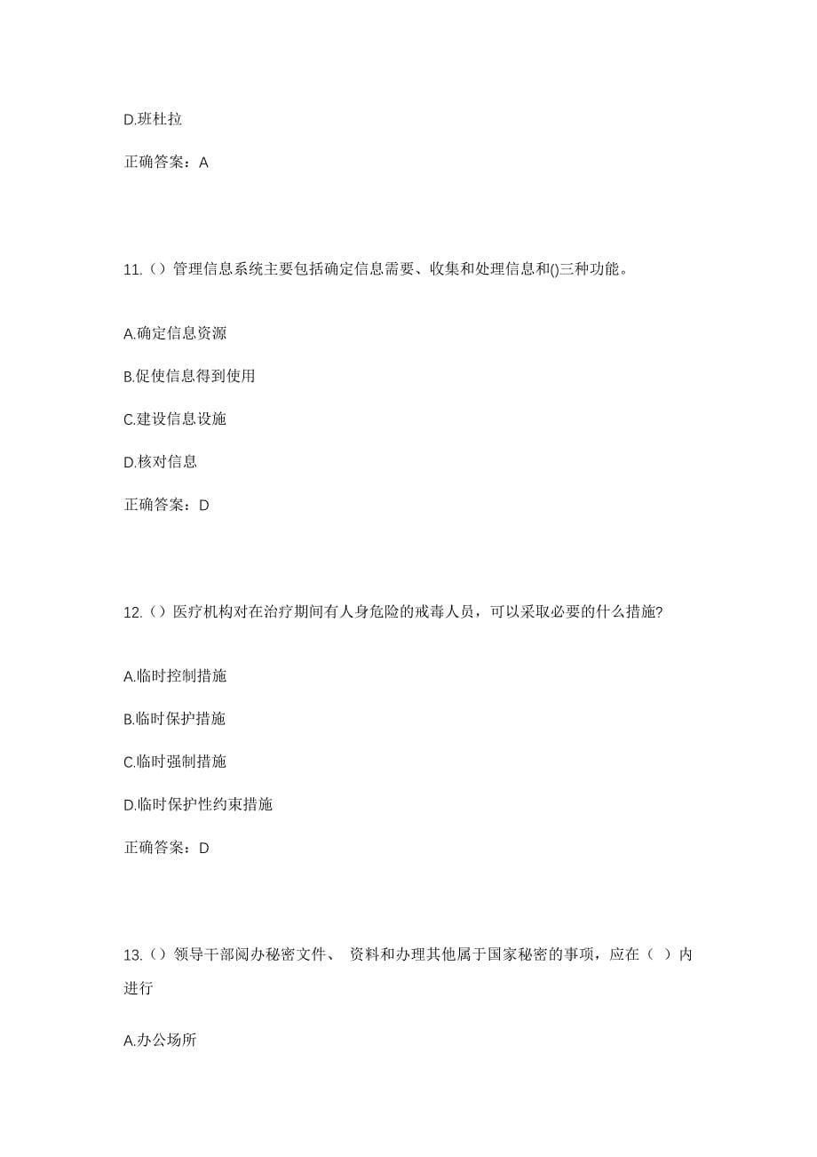 2023年重庆市万州区双河口街道龙宝村社区工作人员考试模拟题及答案_第5页