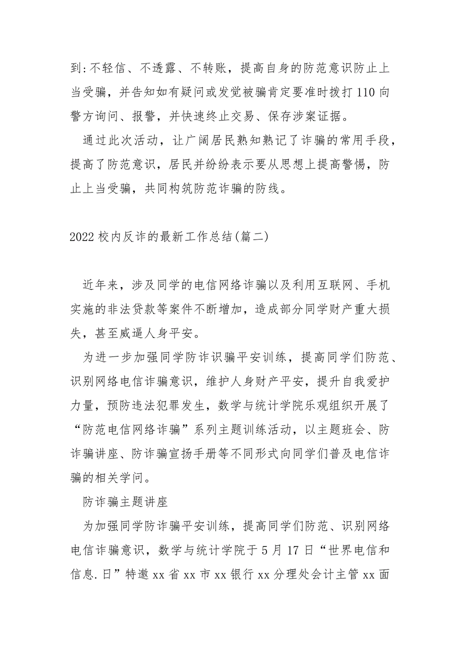 2022校内反诈的最新工作总结_第2页