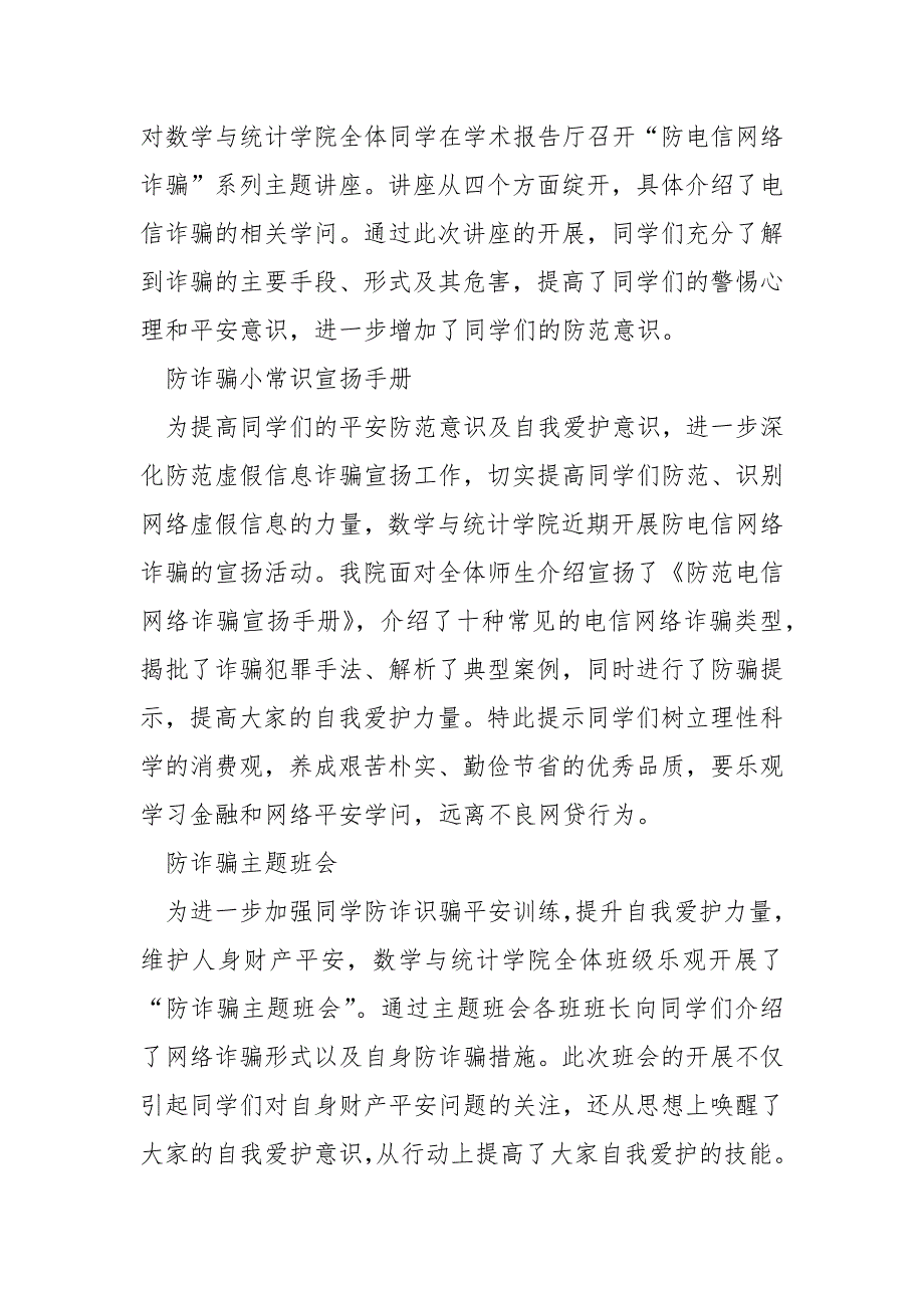 2022校内反诈的最新工作总结_第3页