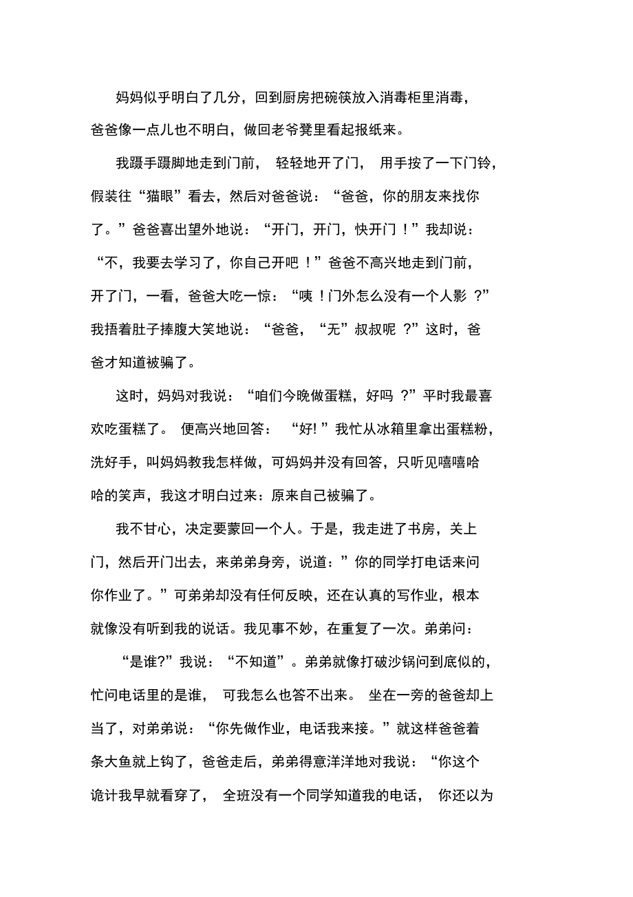 最新随笔寒假_第2页