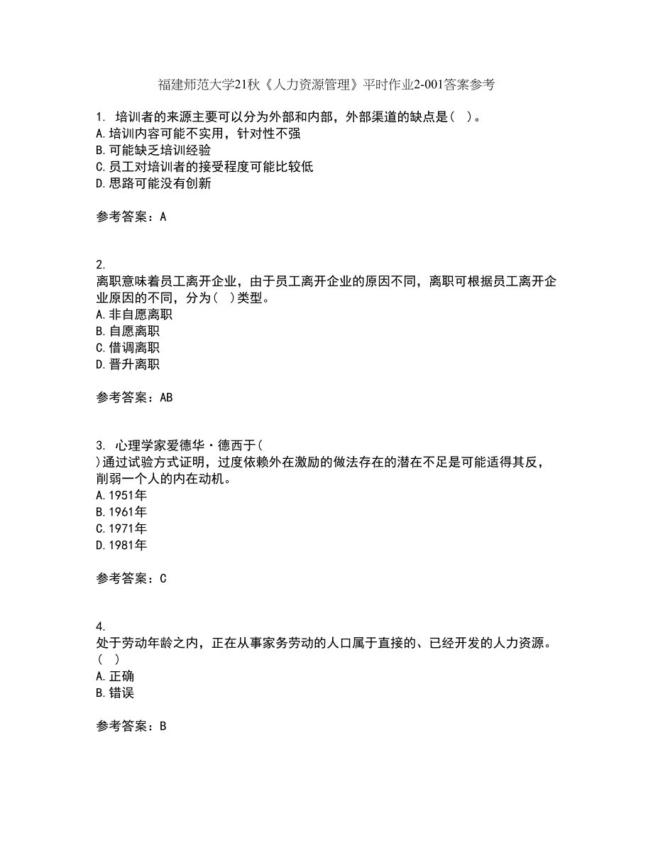 福建师范大学21秋《人力资源管理》平时作业2-001答案参考30_第1页