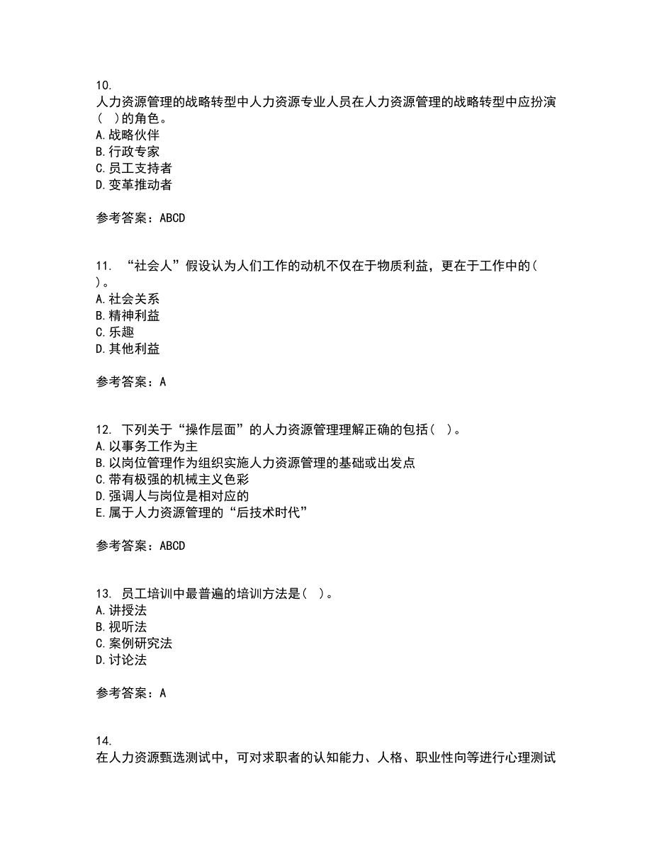 福建师范大学21秋《人力资源管理》平时作业2-001答案参考30_第3页