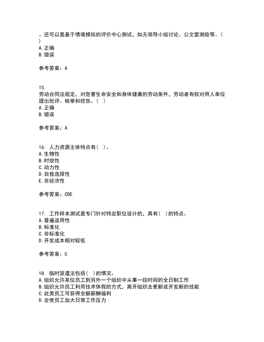 福建师范大学21秋《人力资源管理》平时作业2-001答案参考30_第4页