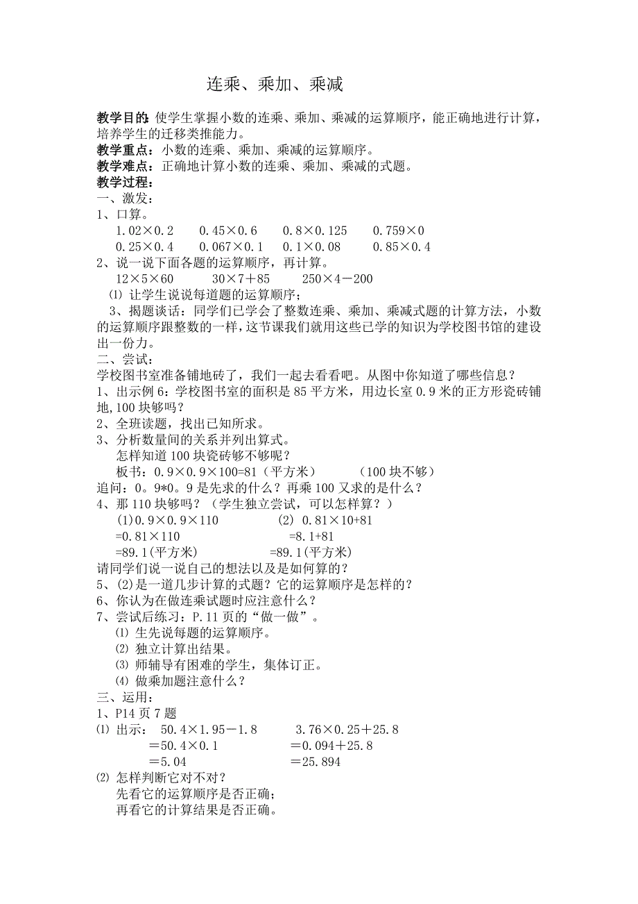 整数乘法运算规律推广到小数乘法中_第1页