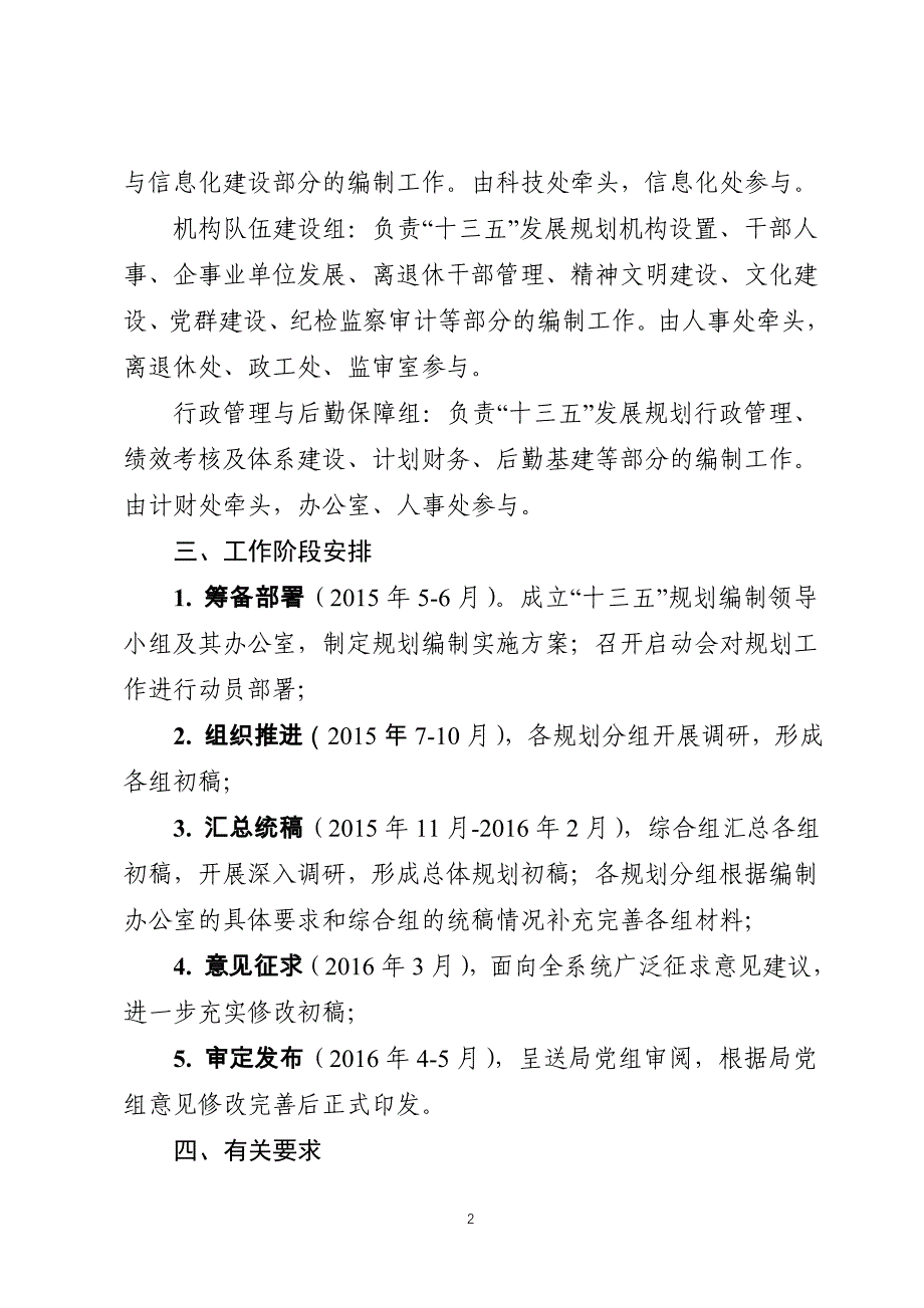 十三五发展规划编制实施方案_第2页