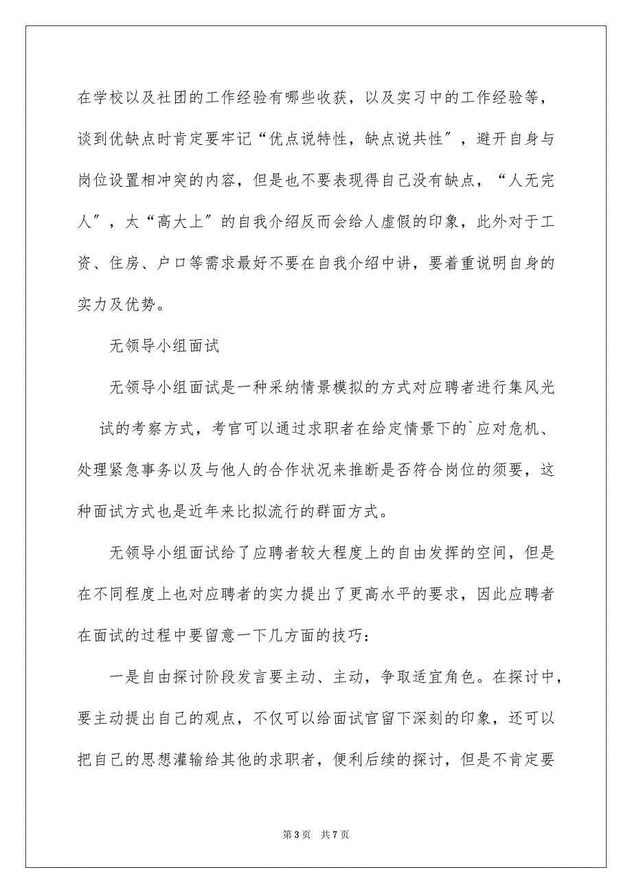 2023年好的面试技巧帮你成功拿下offer.docx_第3页