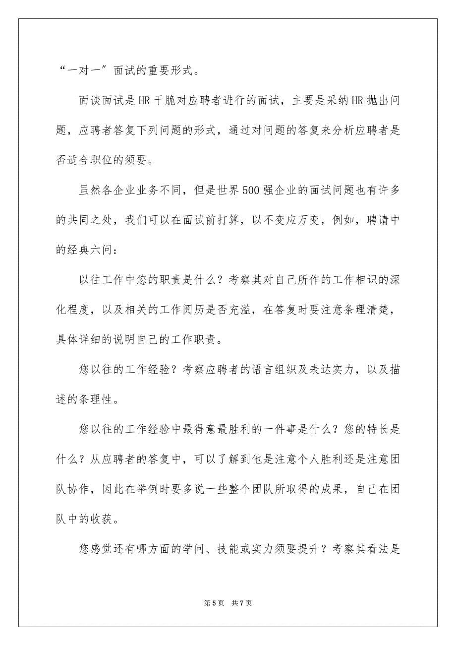 2023年好的面试技巧帮你成功拿下offer.docx_第5页